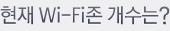���� Wi-Fi�� ������?