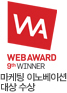 web award 9th winnder. ¸¶ÄÉÆÃ À̳뺣ÀÌ¼Ç ´ë»ó¼ö»ó