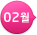 02��