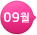 9��