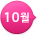10��