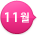 11��