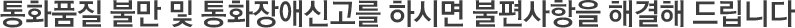 ÅëÈǰÁú ºÒ¸¸ ¹× ÅëÈ ½Ã ºÒÆí»çÇ׿¡ ´ëÇØ ÇØ°áÇØ µå¸³´Ï´Ù.
