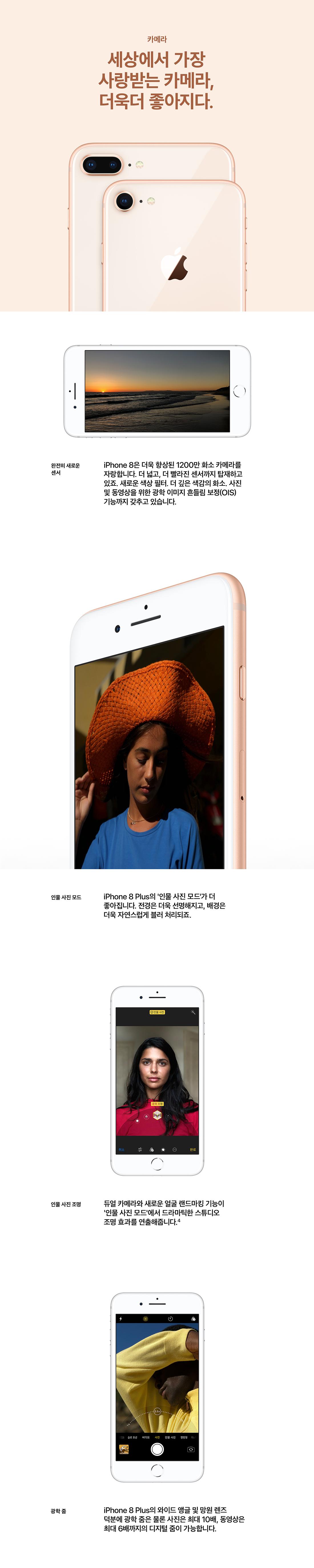 iPhone 8. 재색겸비. iPhone 8은 새로움으로 가득합니다. 카메라 (자세한 내용은 하단 문구 참조)