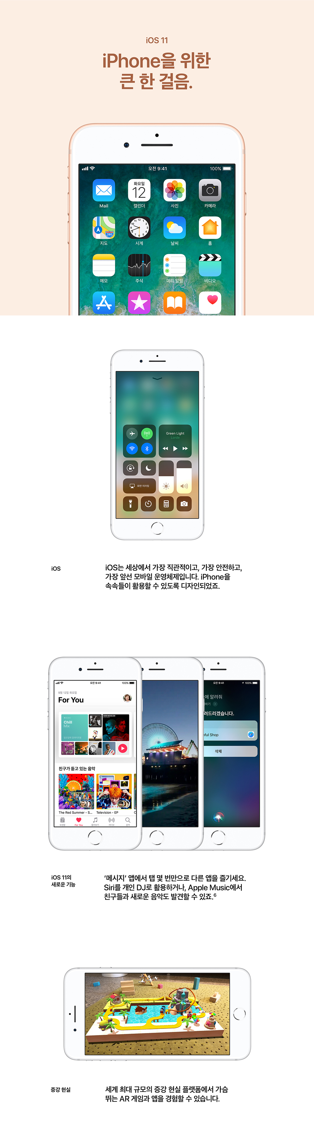 iPhone 8. 재색겸비. iPhone 8은 새로움으로 가득합니다. iOS 11 (자세한 내용은 하단 문구 참조)