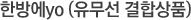 �ѹ濡yo (������ ���ջ�ǰ)