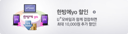 �ѹ濡yo ���� ���÷��� ����ϰ� �Բ� �����ϸ� �ִ� 15,000�� �߰� ����!