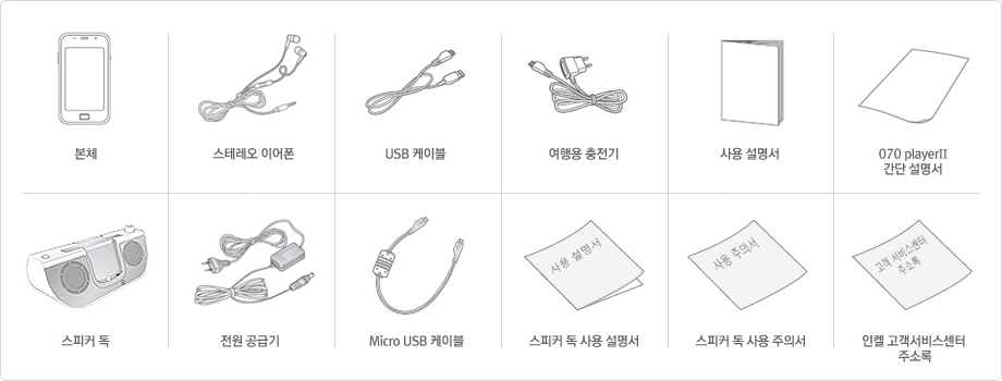 º»Ã¼, ½ºÅ×·¹¿À À̾îÆù, usb ÄÉÀ̺í, ¿©Çà¿ë ÃæÀü±â, »ç¿ë ¼³¸í¼, 070 player2 °£´Ü ¼³¸í¼, ½ºÇÇÄ¿ µ¶, Àü¿ø °ø±Þ±â, Micro USB ÄÉÀ̺í, ½ºÇÇÄ¿ µ¶ »ç¿ë ¼³¸í¼, ½ºÇÇÄ¿µ¶ »ç¿ë ÁÖÀǼ, ÀÎÄÌ °í°´ ¼ºñ½º ¼¾ÅÍ ÁÖ¼Ò·Ï