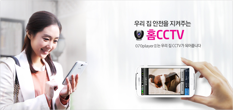 ¿ì¸® Áý ¾ÈÀüÀ» ÁöÄÑÁִ Ȩ CCTV 070player2´Â ¿ì¸®Áý CCTV°¡ µÇ¾îÁÝ´Ï´Ù.