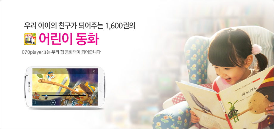 ¿ì¸®¾ÆÀÌÀÇ Ä£±¸°¡ µÇ¾îÁÖ´Â 1600±ÇÀÇ ¾î¸°ÀÌ µ¿È 070player2´Â ¿ì¸®Áý µ¿ÈÃ¥ÀÌ µÇ¾îÁÝ´Ï´Ù.