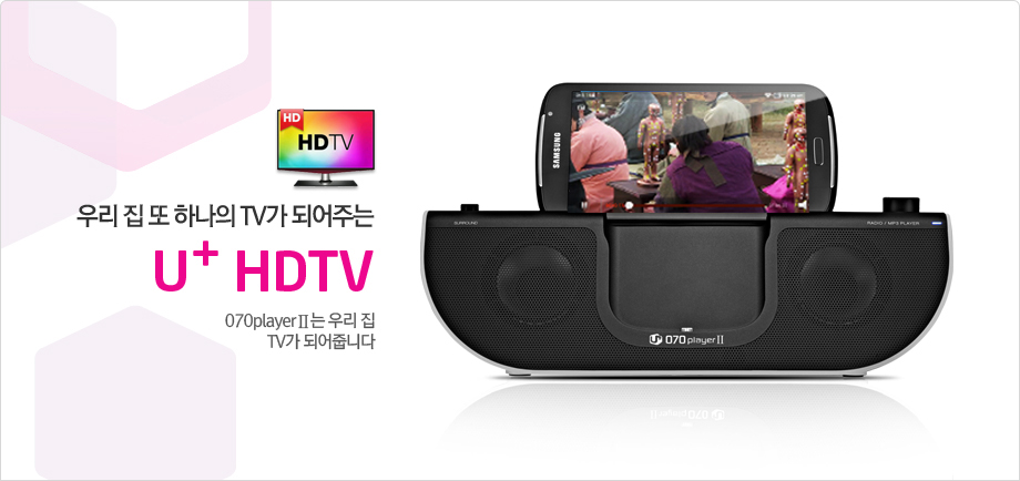 ¿ì¸®Áý ¶Ç ÇϳªÀÇ TV°¡ µÇ¾îÁÖ´Â U+ HDTV 070player2´Â ¿ì¸®Áý TV°¡ µÇ¾îÁÝ´Ï´Ù.