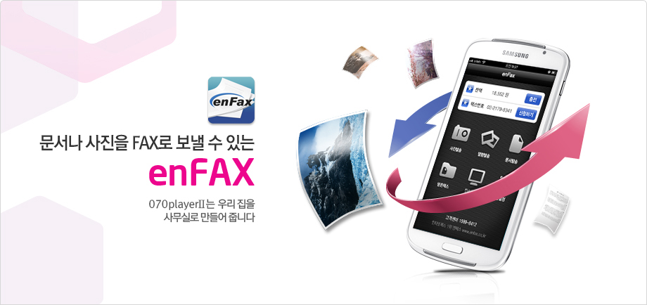 ¹®¼³ª »çÁøÀ» FAX·Î º¸³¾ ¼ö ÀÖ´Â enFAX 070player2´Â ¿ì¸®ÁýÀ» »ç¹«½Ç·Î ¸¸µé¾î ÁÝ´Ï´Ù.