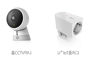 ÇÑ °³¾¿¸¸ ¼±Åà °¡´ÉÇÑ ±â±â - ȨCCTV¹Ì´Ï, U+IoTÇ÷¯±×
