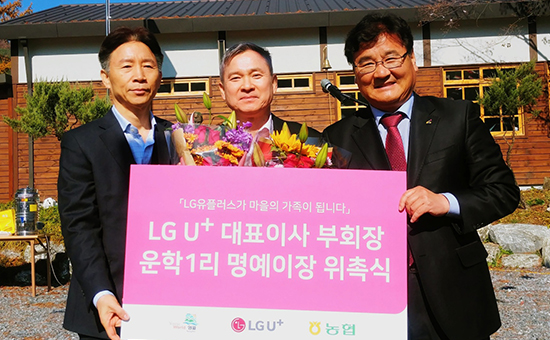LG U+°¡ ¸¶À»ÀÇ °¡Á·ÀÌ µË´Ï´Ù. LGU+´ëÇ¥ÀÌ»ç ºÎȸÀå. ¿îÇÐ1¸® ¸í¿¹ÀÌÀå À§Ã˽Ä