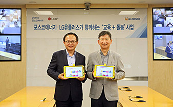 인천 지역 저소득층 아동에게 U+초등나라 서비스 지원