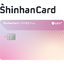 LG U+ 스마트플랜 Plus 신한카드