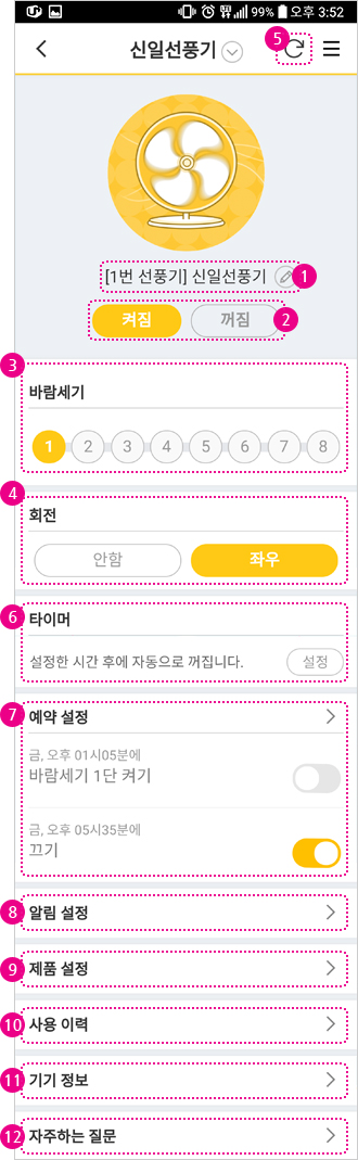 메뉴소개 : 신일 선풍기 with U+스마트홈 앱
