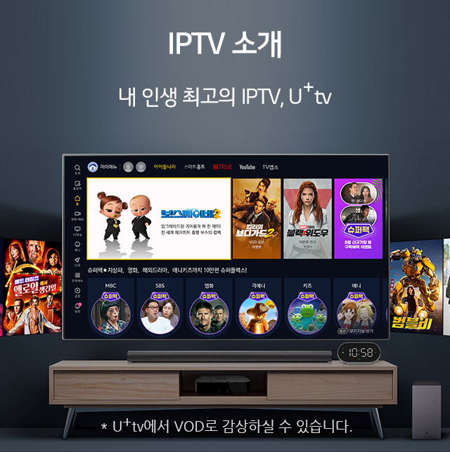 내 인생 최고의 IPTV, U+tv, U+tv에서 VOD로 감상하실 수 있습니다.