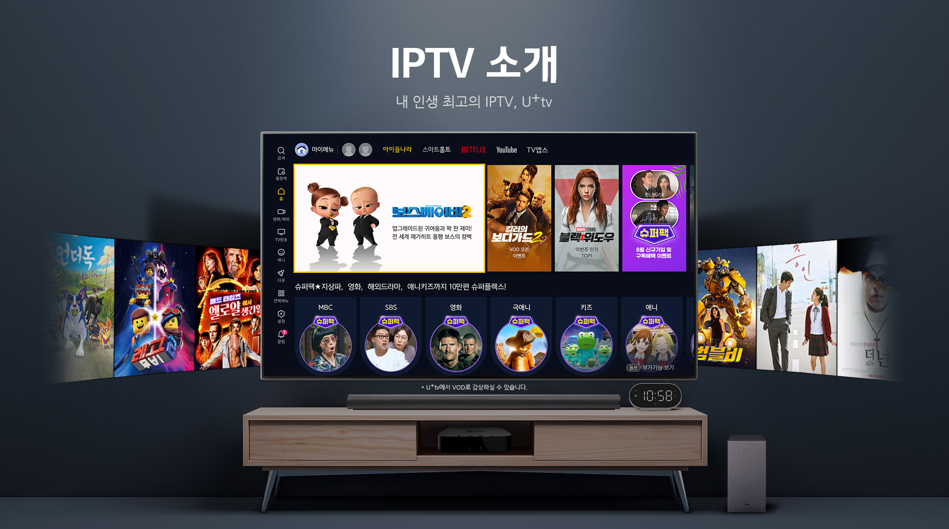 IPTV 소개 내 인생 최고의 IPTV, U+tv, U+tv에서 VOD로 감상하실 수 있습니다.
