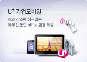 U+ �������� ���� ��ҿ� ������� ������ ���� office ȯ�� ����