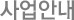 »ç¾÷¾È³»