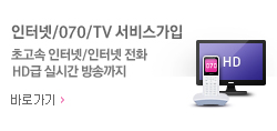 ÀÎÅͳÝ/070/TV ¼ºñ½º°¡ÀÔ,Ãʰí¼Ó ÀÎÅͳÝ/ÀÎÅÍ³Ý ÀüÈ HD±Þ ½Ç½Ã°£ ¹æ¼Û±îÁö ¹Ù·Î°¡±â