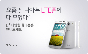 ���� �߳�����  LTE ���� �� �𿴴� -���÷��� �پ��� �޴����� ����������ٷΰ���