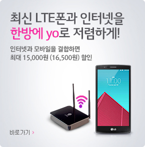 �ֽ� LTE ���� ���ͳ��� �ѹ濡yo�� �����ϰ�! ���ͳݰ� ������� �����ϸ� �ִ� 15,000�� (16,500��) ���� �ٷΰ���
