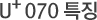 U+ 070 Ư¡