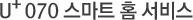 U+ 070 ����Ʈ Ȩ ����