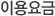 �̿���