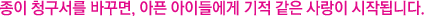 ���� û������ �ٲٸ�, ���� ���̵鿡�� ���� ���� ����� ���۵˴ϴ�.