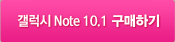 ������ Note 10.1 �����ϱ�