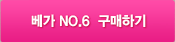 ���� No.6 �����ϱ�