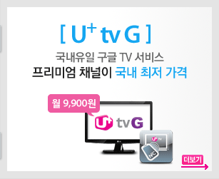 [ U+ tv G ] �������� ���� TV ���� �����̾� ä���� ���� ���� ���� ������