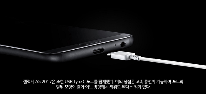 °¶·°½Ã A5 2017Àº ¶ÇÇÑ USB Type C Æ÷Æ®¸¦ žÀçÇß´Ù. ÀÌÀÇ ÀåÁ¡Àº °í¼Ó ÃæÀüÀÌ °¡´ÉÇÏ¸ç Æ÷Æ®ÀÇ ¾ÕµÚ ¸ð¾çÀÌ °°¾Æ ¾î´À ¹æÇâ¿¡¼ ³¢¿öµµ µÈ´Ù´Â Á¡ÀÌ ÀÖ´Ù