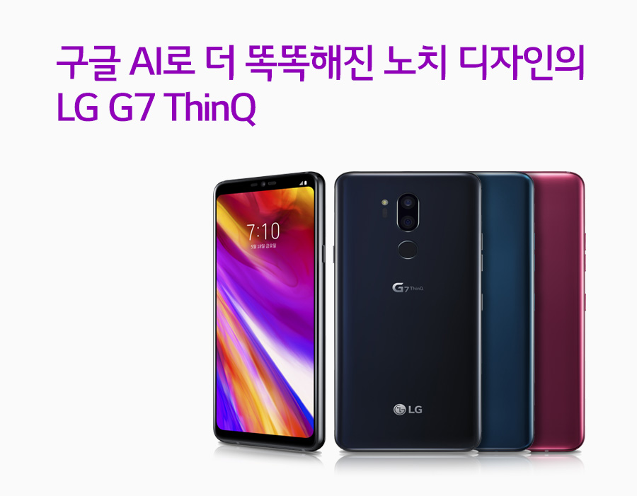 ±¸±Û AI·Î ´õ ¶È¶ÈÇØÁø ³ëÄ¡ µðÀÚÀÎÀÇ LG G7 ThinQ