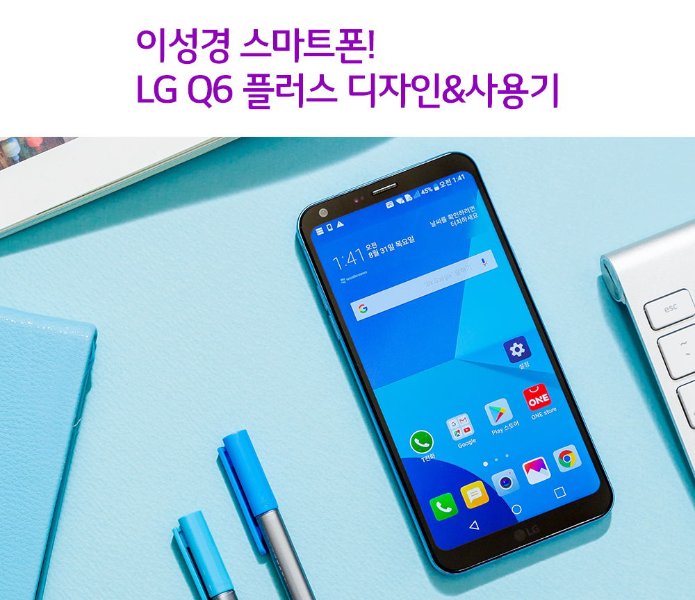 À̼º°æ ½º¸¶Æ®Æù! LG Q6Ç÷¯½º µðÀÚÀΰú »ç¿ë±â