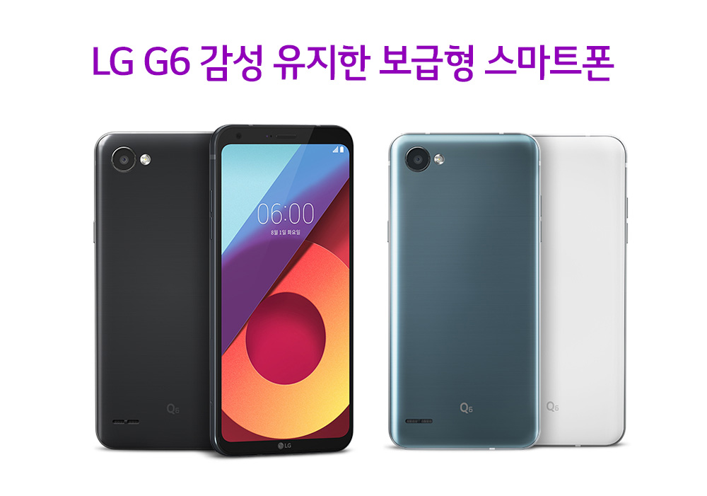LG G6 °¨¼º À¯ÁöÇÑ º¸±ÞÇü ½º¸¶Æ®Æù