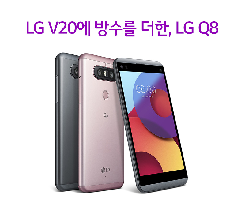 LG V20¿¡ ¹æ¼ö¸¦ ´õÇÑ LG Q8 ¸®ºä