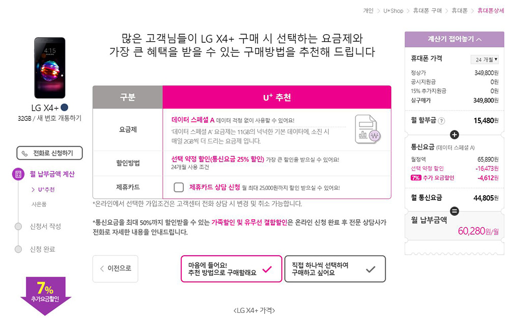 LG X4+ °¡°Ý