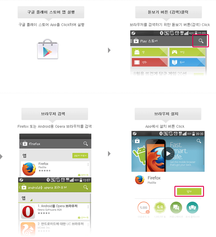 Android 타 브라우저 설치 방법