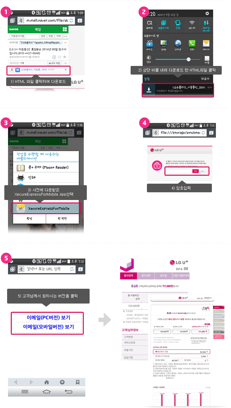 Android 단말기 보안메일 오픈시 설치 방법