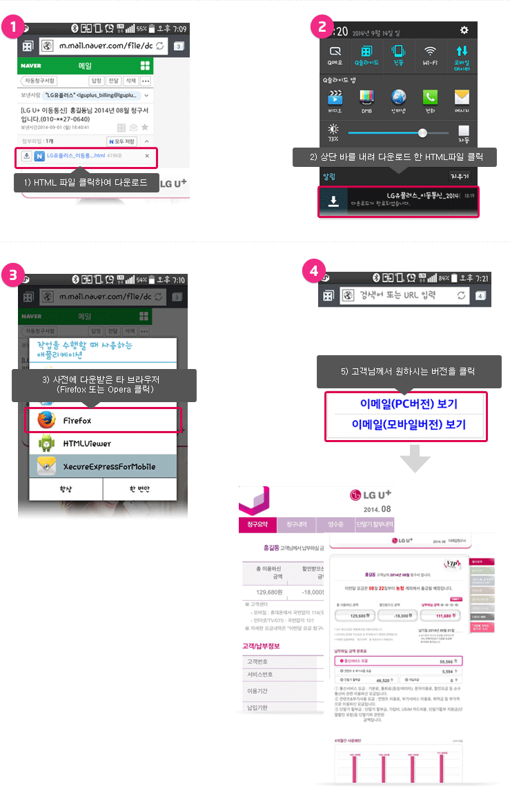 Android 단말기 비 보안메일 오픈시 설치 방법