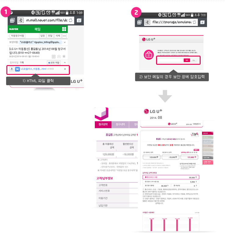 iOS 단말기 보안/비 보안메일 오픈시 설치 방법