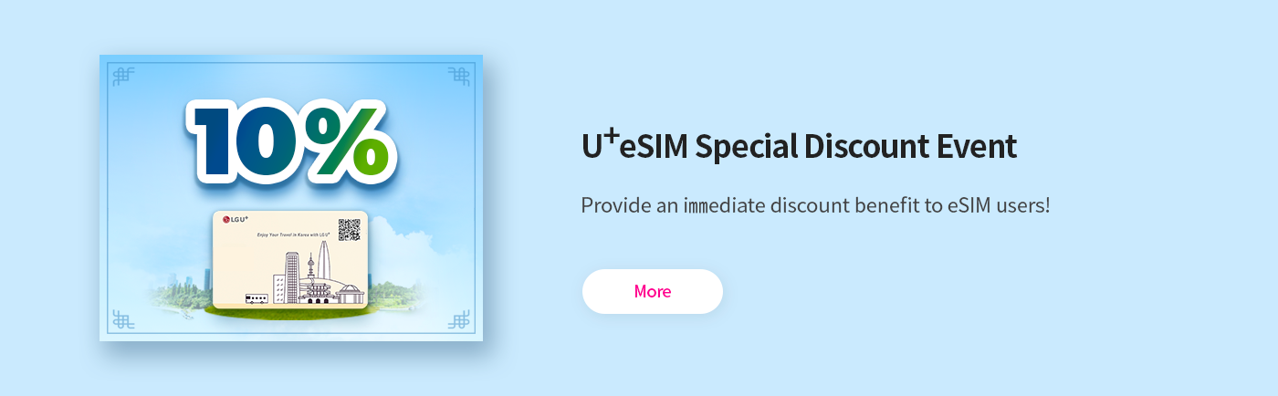 U+ eSIM Special Discount Event
