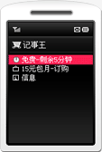 중국 휴대폰(GSM)에서 어플리케이션 다운로드 화면 예시
