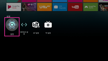 Android TV 화면에서 설정 아이콘을 누릅니다