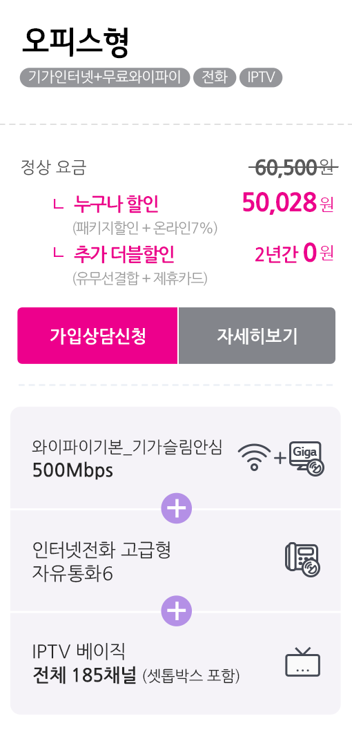 우리가게패키지 매장 사무실 상품 Lg U