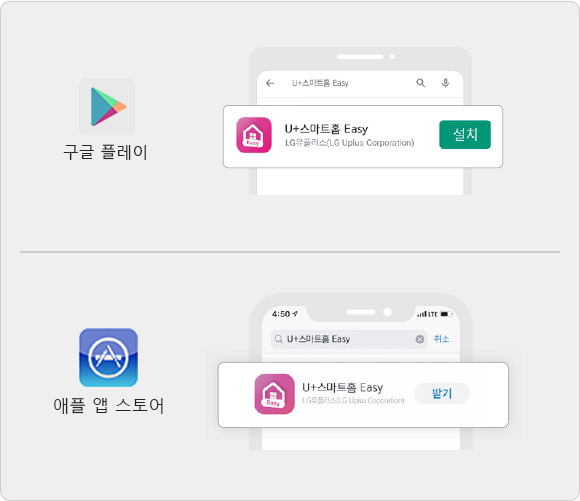 U+스마트홈 Easy 앱 설치/실행/로그인하기 01